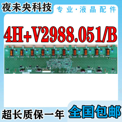 4H+V2988.051/B背光板V298-601HF