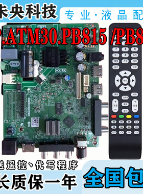 原装TP.ATM30.PB815/PB817 MS358.PB818 ATM20.PB819网络乐华主板