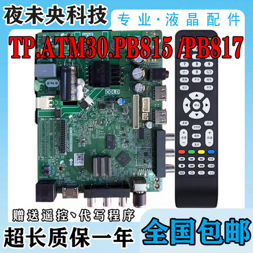 TP.ATM30.PB815主板MS358.PB818