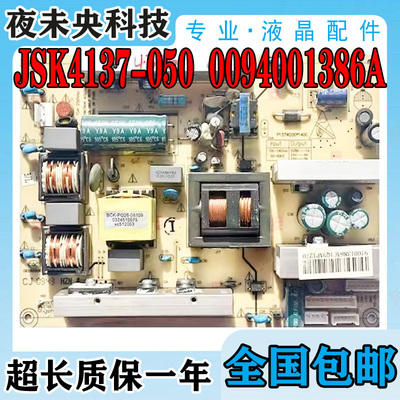 P137W200*140C电源板JSK4137-050