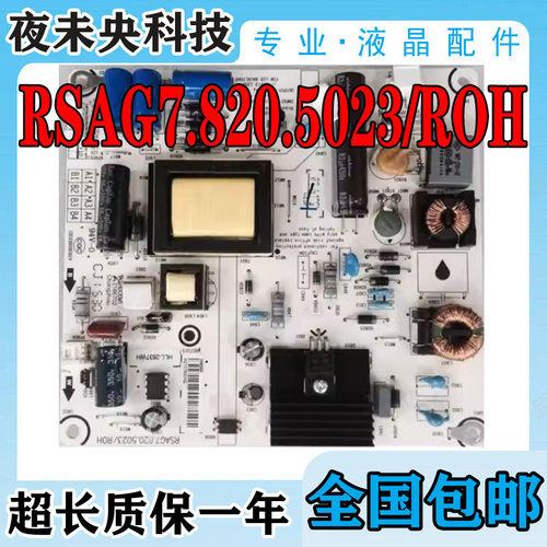 原装海信RSAG7.820.5023电源板