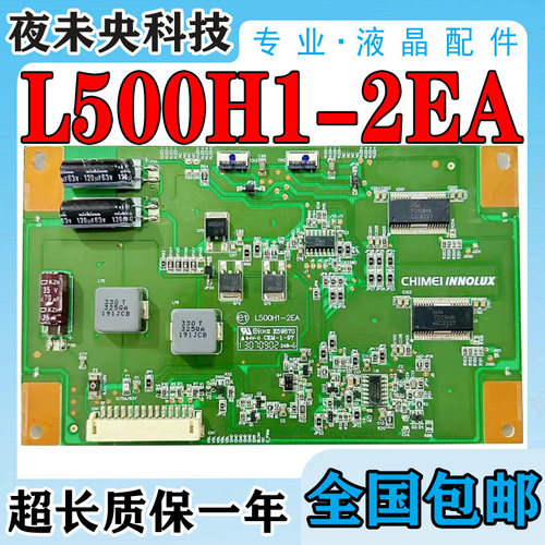 LED50M6180AF恒流板L500H1-2EA