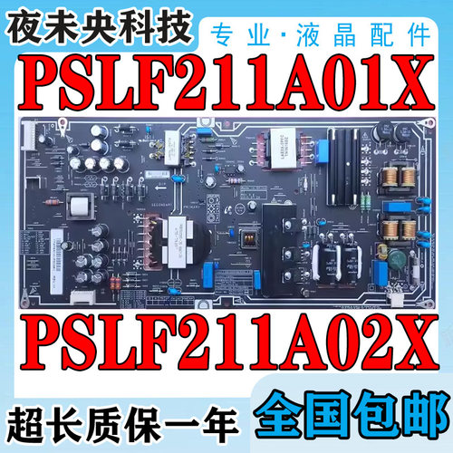 PSLF211A01X电源板L55M4-AA小米