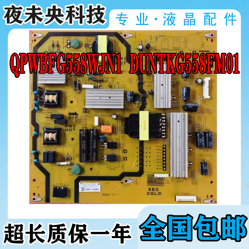 QPWBFG558WJN1电源板LCD-58S3A