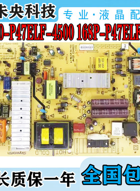 创维50E690U 49E790U电视电源板168P-P47ELF-45 5800-P47ELF-4500