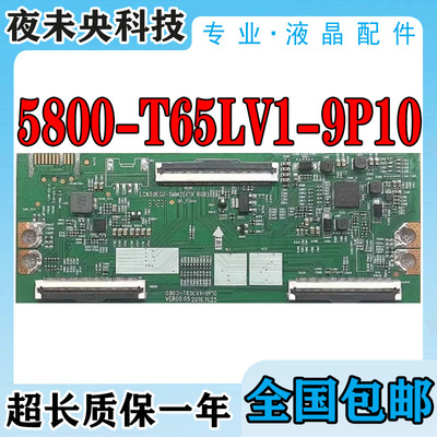 5800-T65LV1-9P10逻辑板LC650EQC
