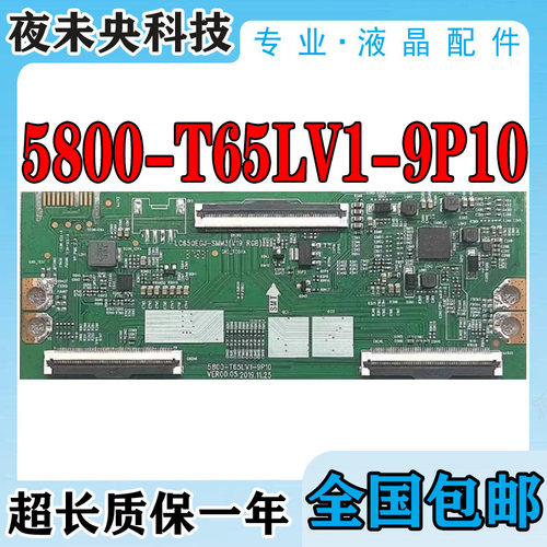 5800-T65LV1-9P10逻辑板LC650EQC