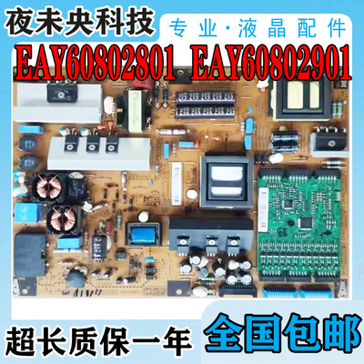 EAY60802801电源板LG32LE5500