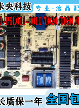 创维49/55E710U 690U电视电源板168P-P6L011-00 5800-P6L011-0020