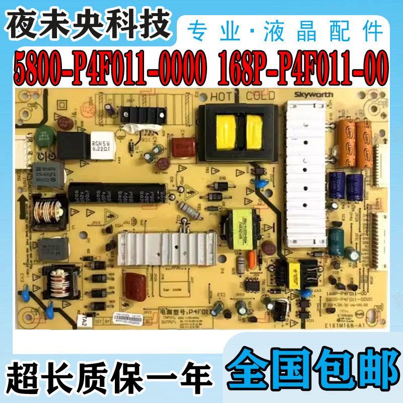 原装创维电源板5800-P4F011-0000