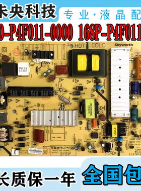 创维50E690C 50E690U电视电源板5800-P4F011-0000 168P-P4F011-00
