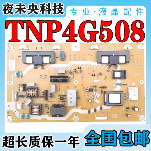 TH-L32C5C电源板TNP4G508ABP1