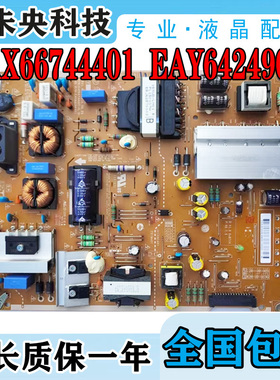 LG 49UF6400 8400电源板EAX66744401 EAY64249001 LGP4349M-15UL