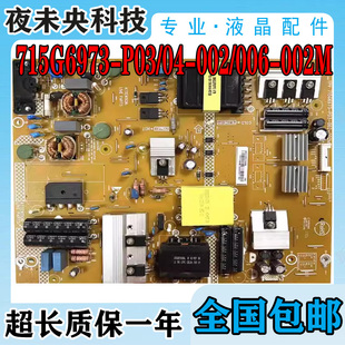 006 PUF6461电视电源板715G6973 002M P03 飞利浦55PUF6701