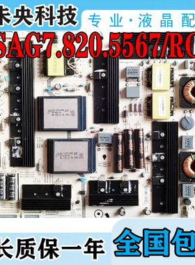 原装海信LED55K680X3DU 55T28GPN 电视电源板RSAG7.820.5567/ROH