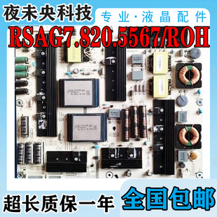 原装 55T28GPN 电视电源板RSAG7.820.5567 ROH 海信LED55K680X3DU
