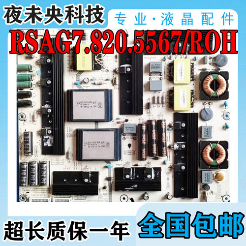 RSAG7.820.5567电源板55T28GPN