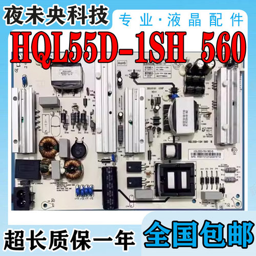 HQL55D-1SH电源板50E9600