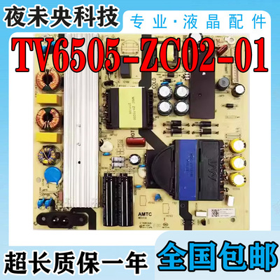 TV6505-ZC02-01电源板LS65A8882