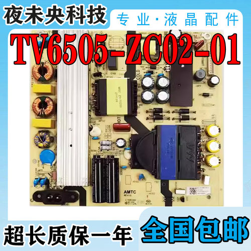 TV6505-ZC02-01电源板LS65A8882