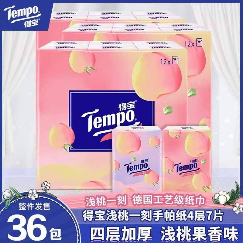 Tempo得宝手帕纸4层36包甜心桃香味型德宝纸巾便携式餐巾纸小包装