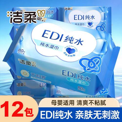 洁柔纯水洁肤湿巾整箱12包