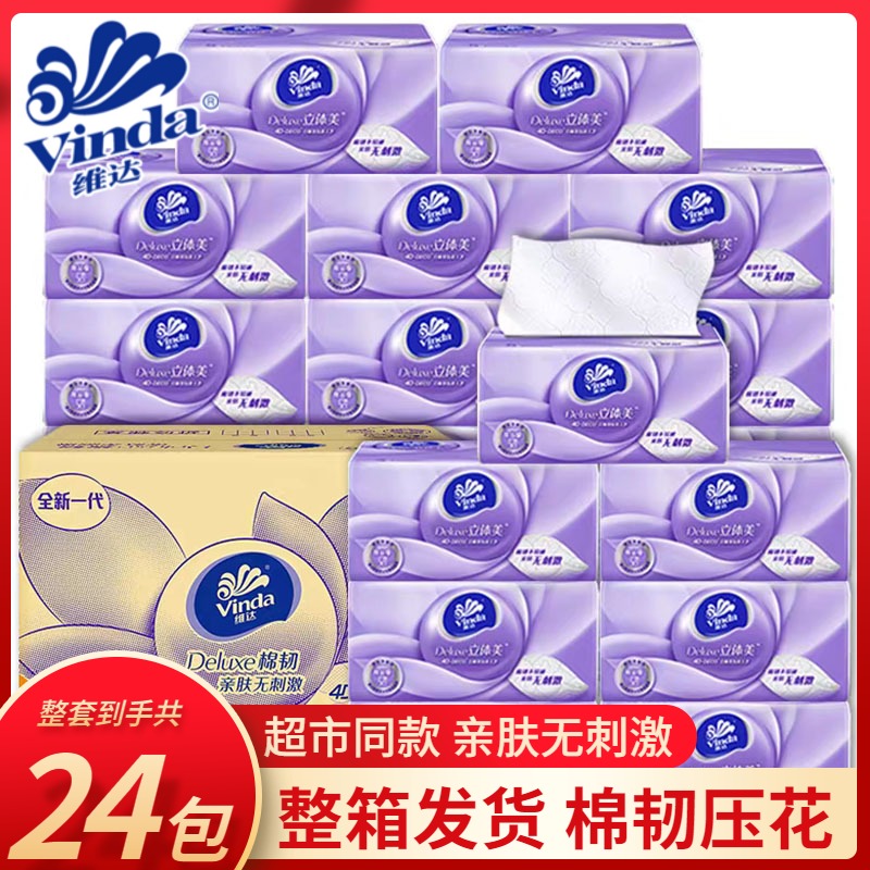 维达立体压花家庭装抽纸24包