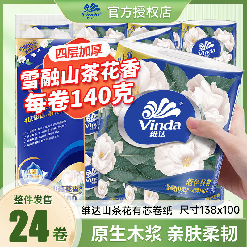 维达山茶花香卷纸4层24卷