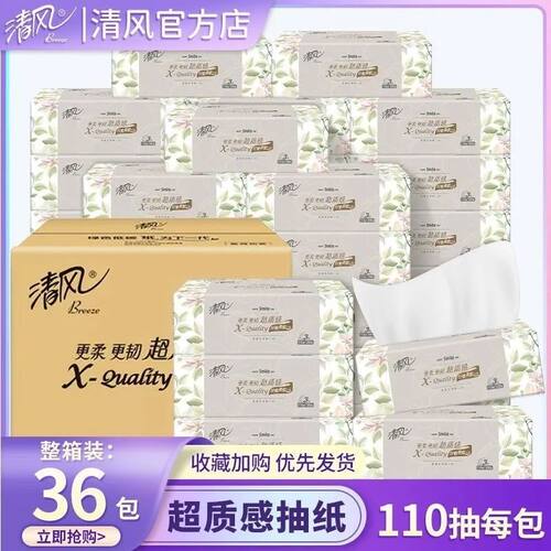 清风超质感抽纸整箱36包
