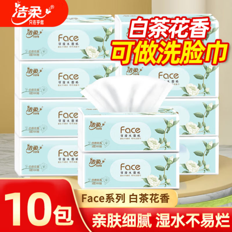洁柔face白茶花香抽纸10包