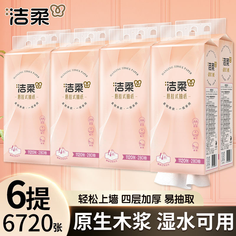 洁柔悬挂式大包抽纸4层6提