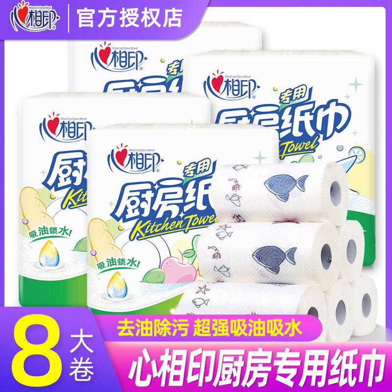 心相印吸油吸水食品級廚房用紙