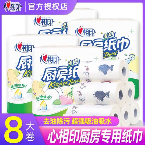 心相印吸油吸水食品级厨房用纸