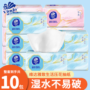 维达雅致抽纸10大包纸巾纸抽家用实惠装 餐巾纸可湿水面巾纸卫生纸