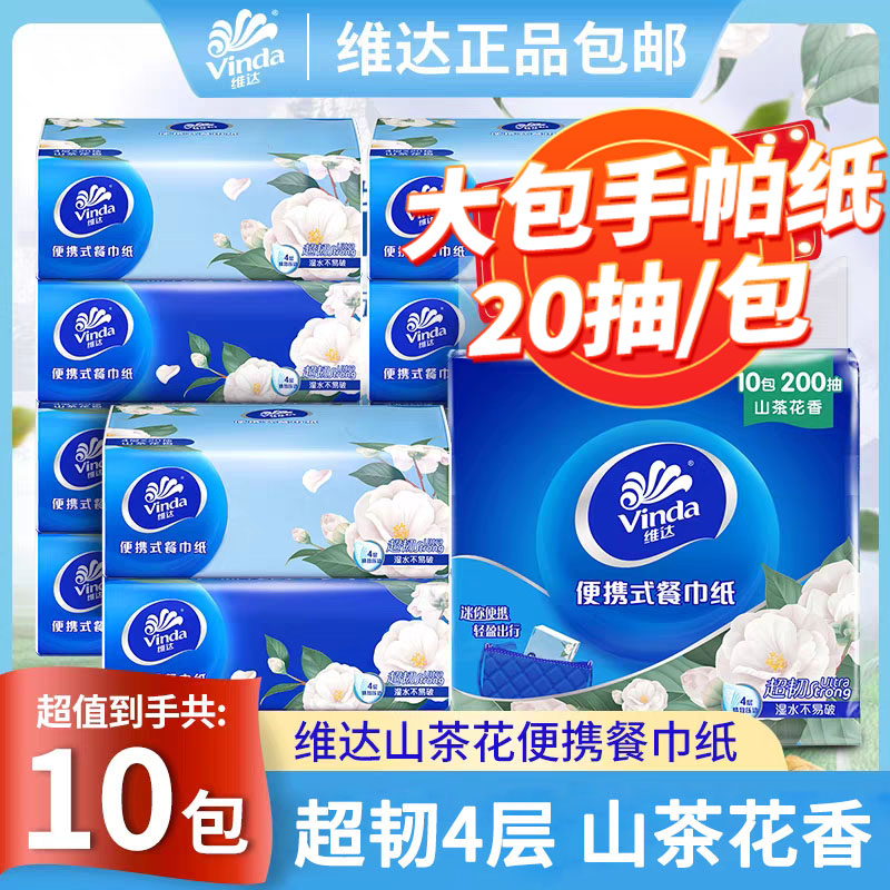 维达中式美学抽纸1提10包