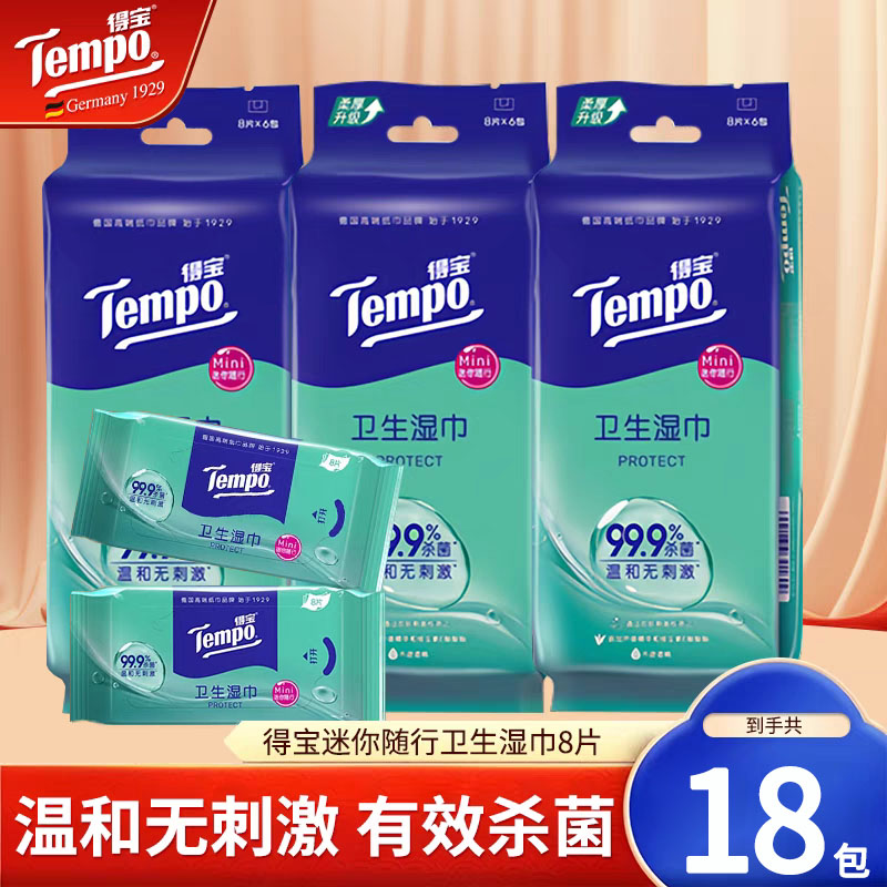 Tempo得宝卫生湿巾18包
