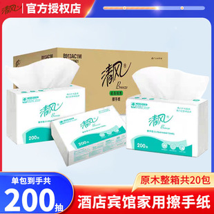 清风擦手纸200抽20包B913AC1M酒店商场写字楼干手纸巾大包厕所纸