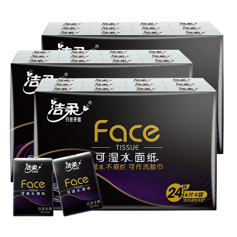 洁柔古龙水香便携手帕纸4层72包
