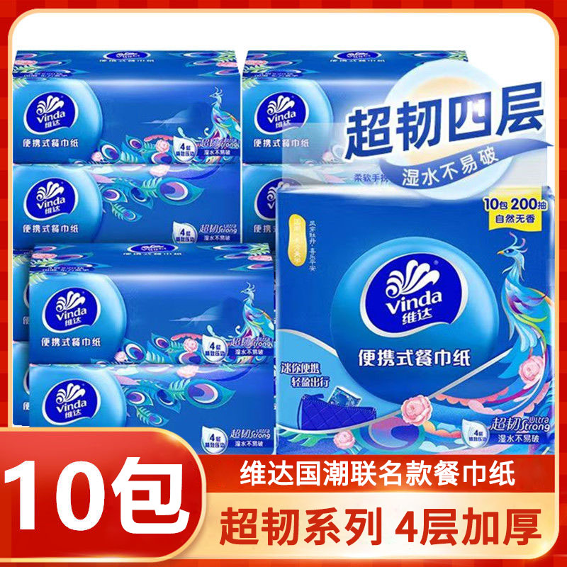 维达国潮联名款手帕纸10包