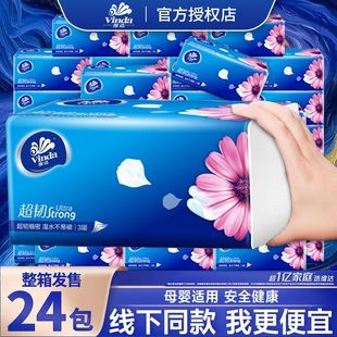 维达抽纸超韧纸巾大包家用实惠装 卫生纸巾厕纸餐巾纸抽整箱面巾纸