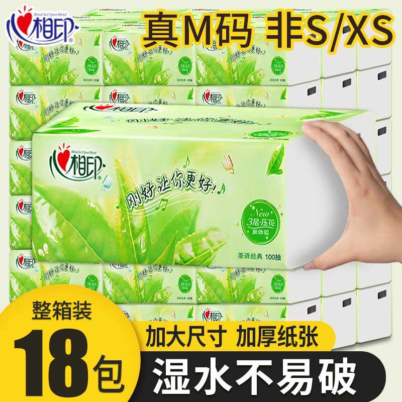 心相印茶语系列4层抽纸整箱18包