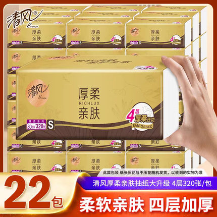 清风金装抽纸整箱实惠装家用卫生纸4层纸巾纸抽大包餐巾纸面巾纸