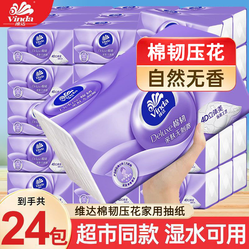 维达棉韧压花抽纸整箱24包