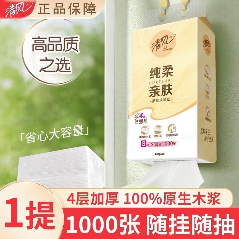 清风悬挂式大包抽纸1000张1提