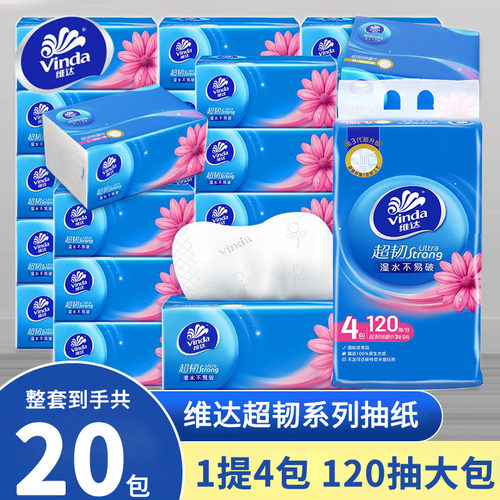 维达120抽大包抽纸20包