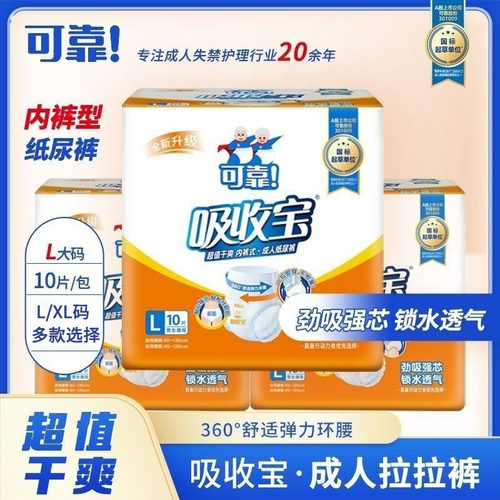 可靠吸收宝成人纸尿裤10片