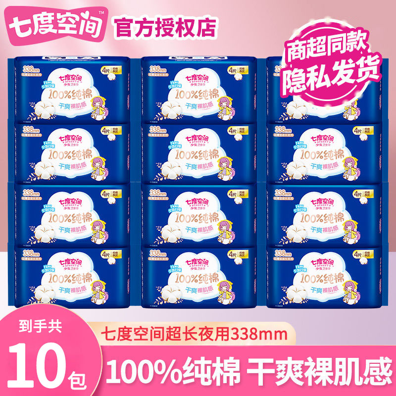 七度空间卫生巾超长夜用338mm少女纯棉姨妈巾整箱官方旗舰店正品