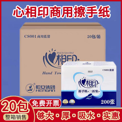 心相印酒店专用商用擦手纸20包