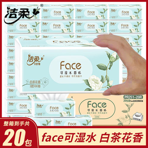 洁柔白茶花香家庭装抽纸整箱20包