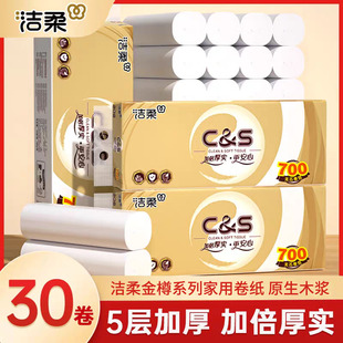 洁柔无芯卷纸5层加厚家用实惠装 30卷大卷纸厕所卫生纸手纸卷筒纸